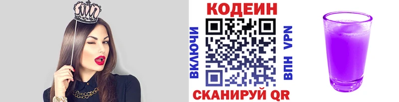 Codein Purple Drank  даркнет сайт  Электроугли 